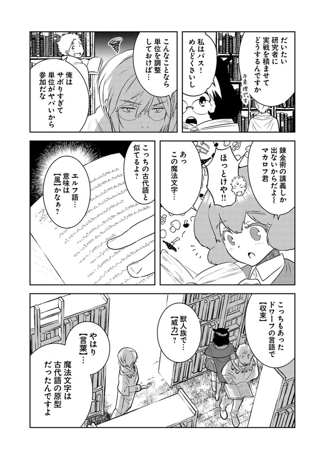 アラフォー賢者の異世界生活日記 第32話 - Page 3