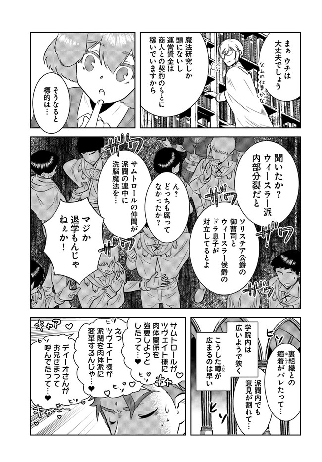 アラフォー賢者の異世界生活日記 第32話 - Page 5