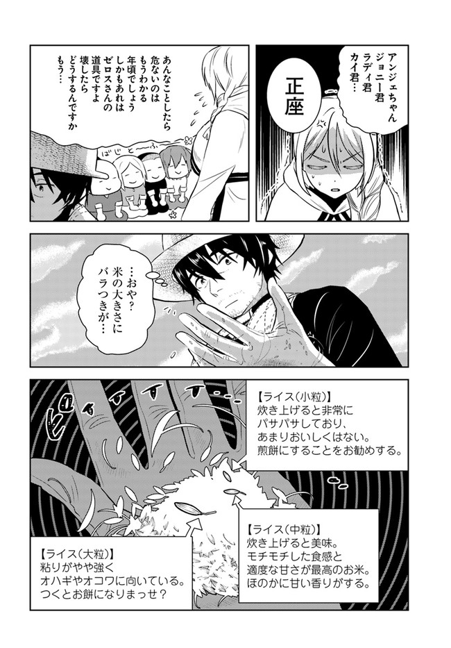 アラフォー賢者の異世界生活日記 第32話 - Page 10