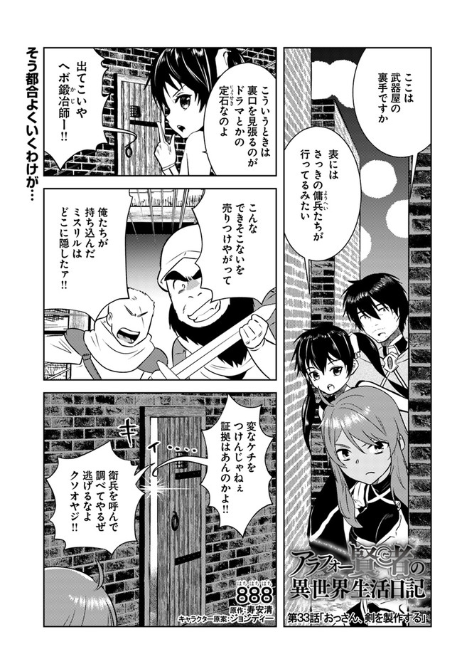 アラフォー賢者の異世界生活日記 第33話 - Page 1