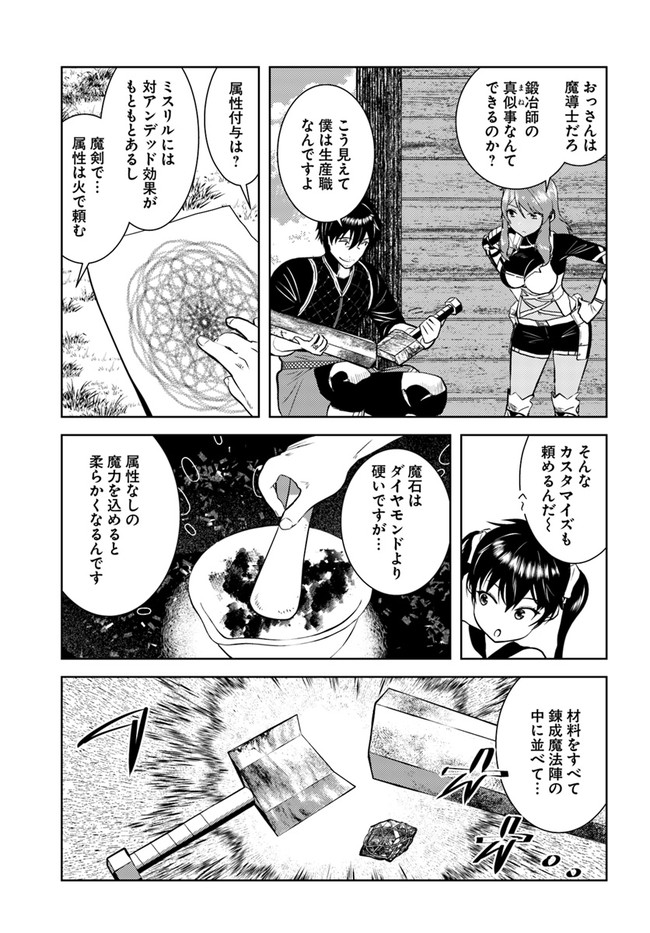 アラフォー賢者の異世界生活日記 第33話 - Page 13