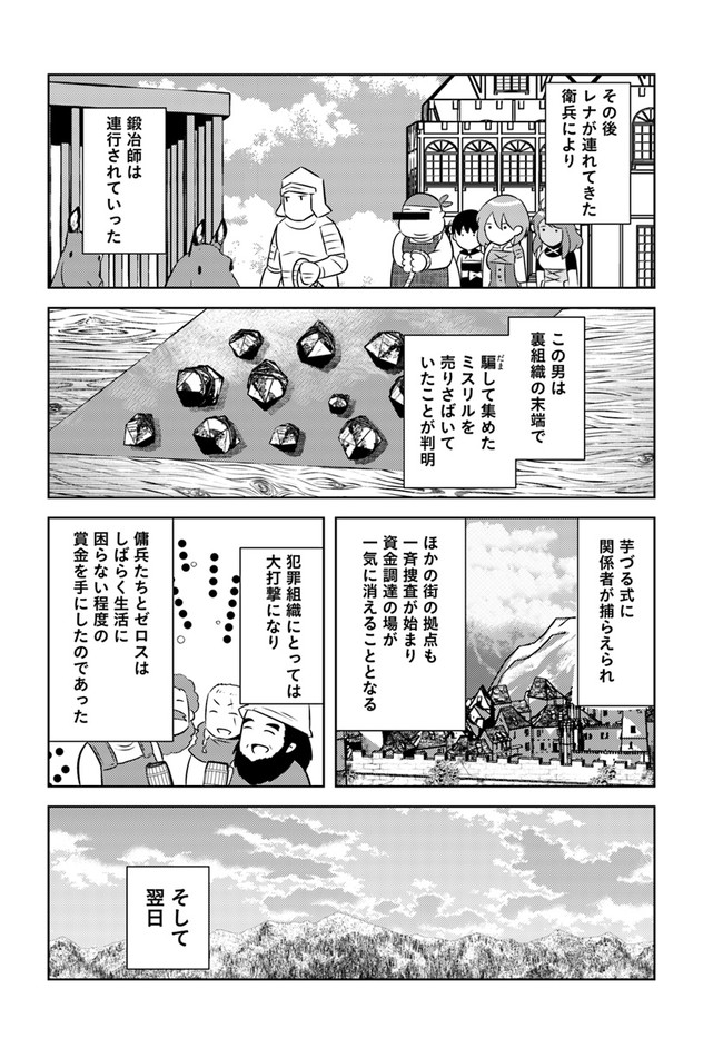 アラフォー賢者の異世界生活日記 第33話 - Page 10