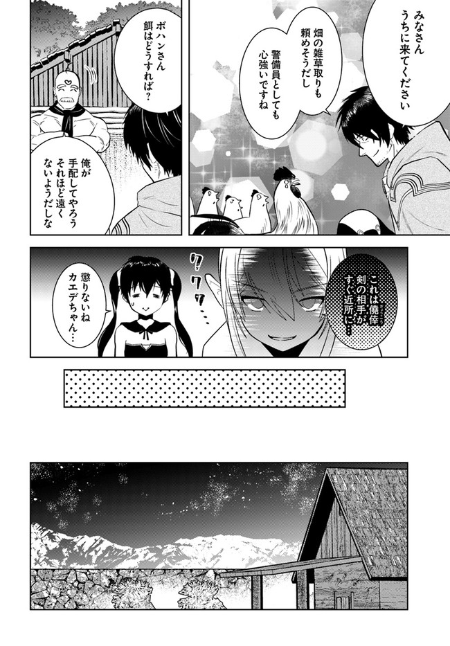 アラフォー賢者の異世界生活日記 第34話 - Page 22