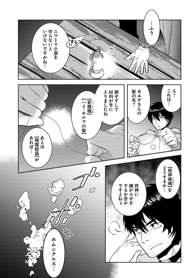 アラフォー賢者の異世界生活日記 第34話 - Page 23