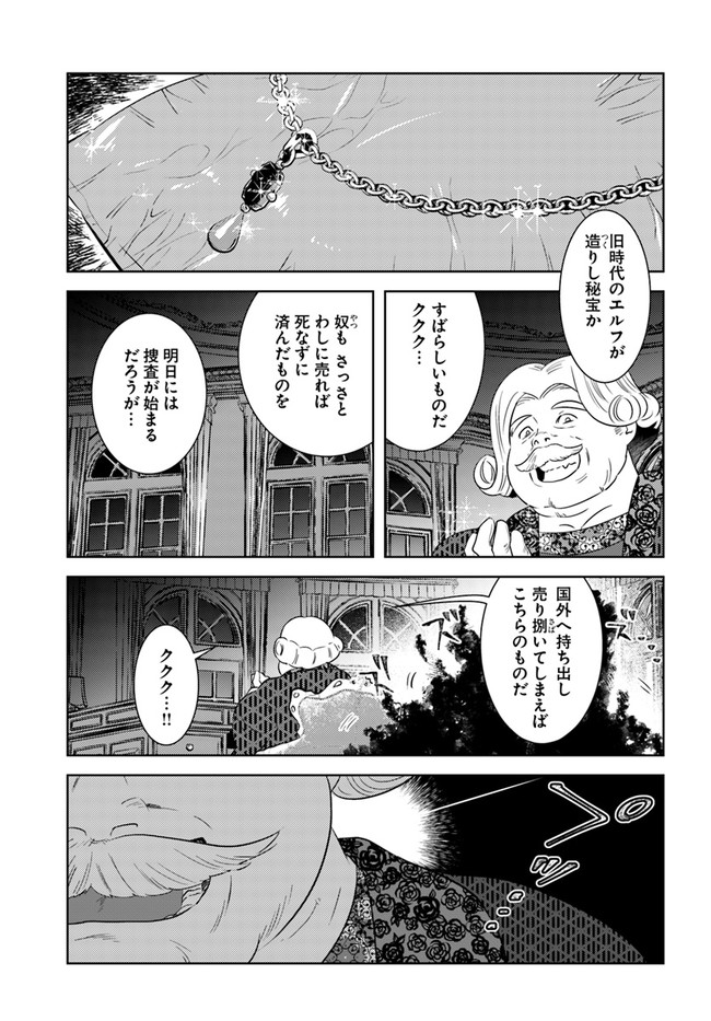 アラフォー賢者の異世界生活日記 第35話 - Page 1