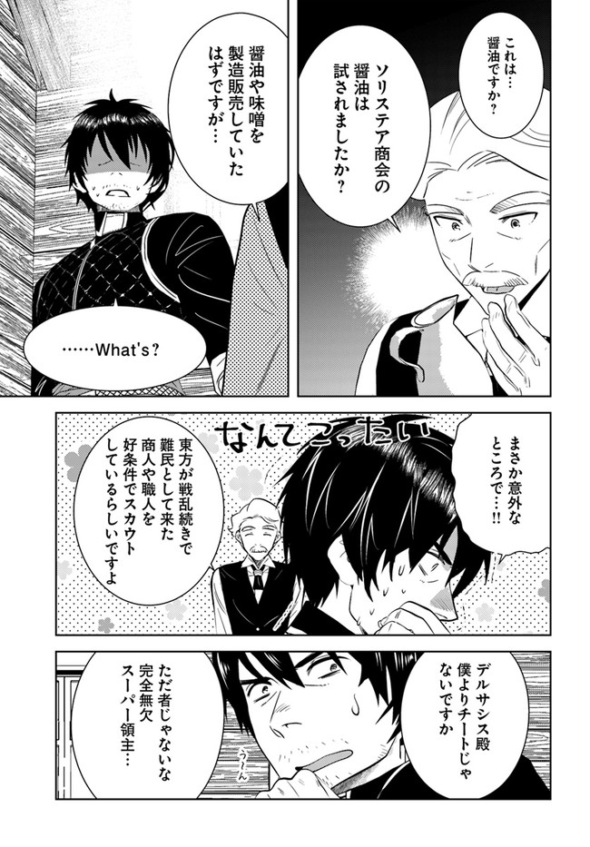 アラフォー賢者の異世界生活日記 第35話 - Page 19