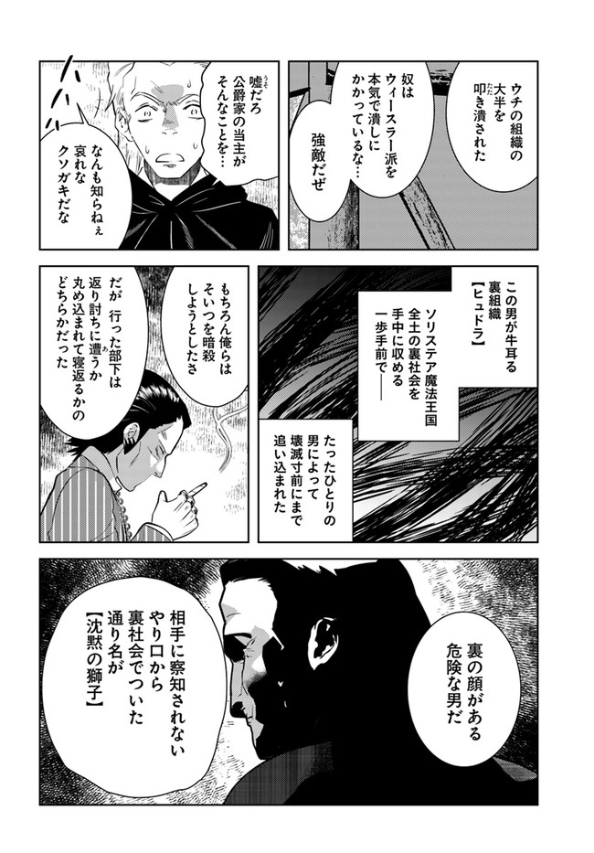 アラフォー賢者の異世界生活日記 第35話 - Page 8