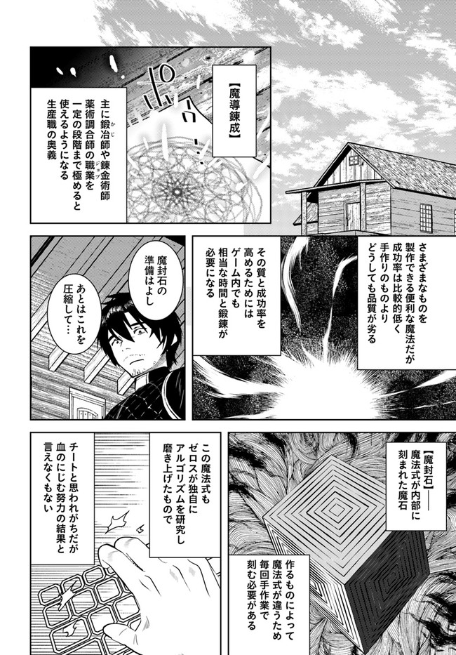 アラフォー賢者の異世界生活日記 第36話 - Page 18