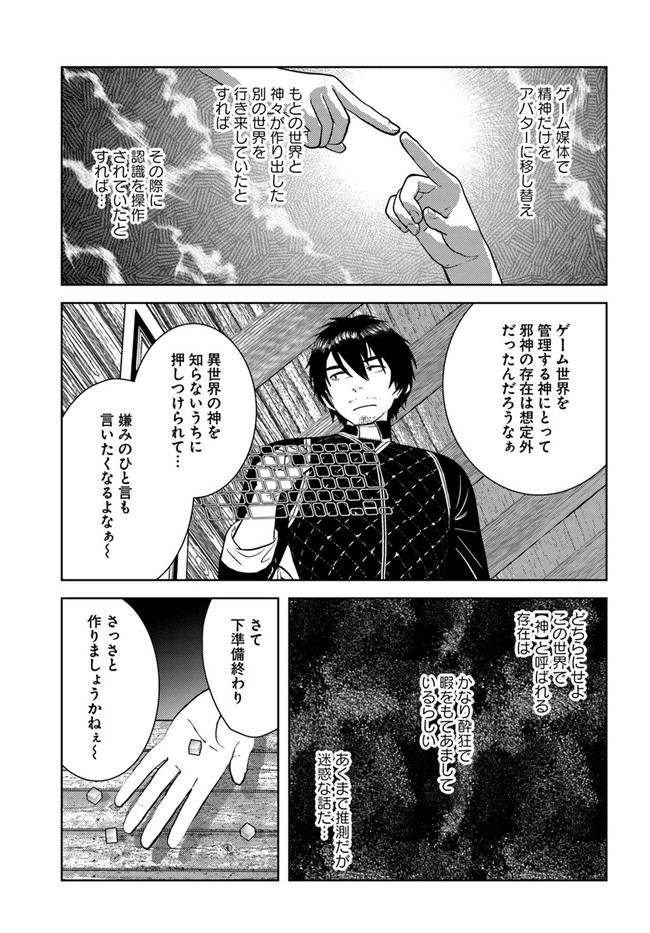 アラフォー賢者の異世界生活日記 第36話 - Page 21