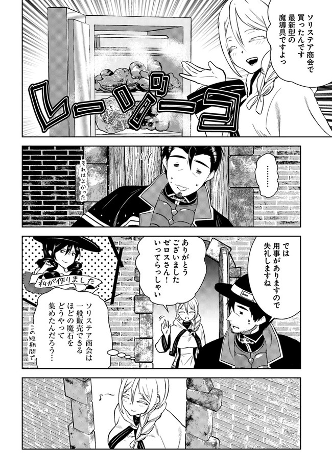 アラフォー賢者の異世界生活日記 第36話 - Page 8