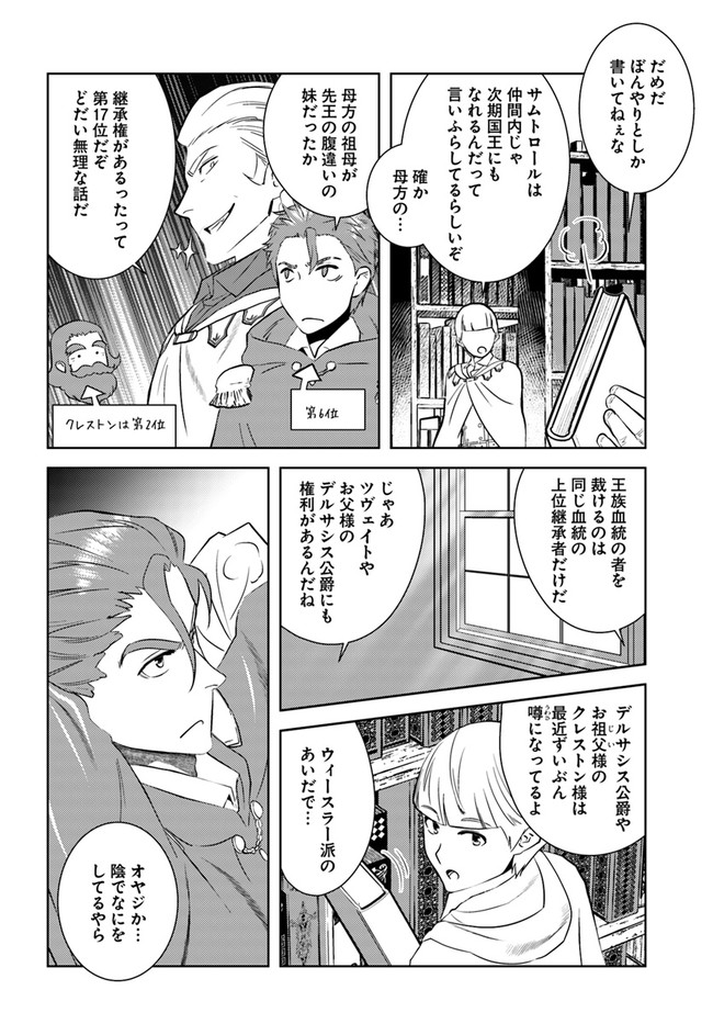 アラフォー賢者の異世界生活日記 第37話 - Page 6