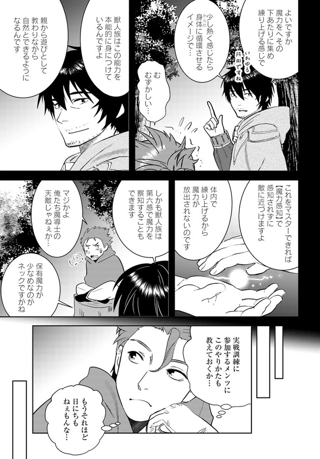 アラフォー賢者の異世界生活日記 第37話 - Page 9