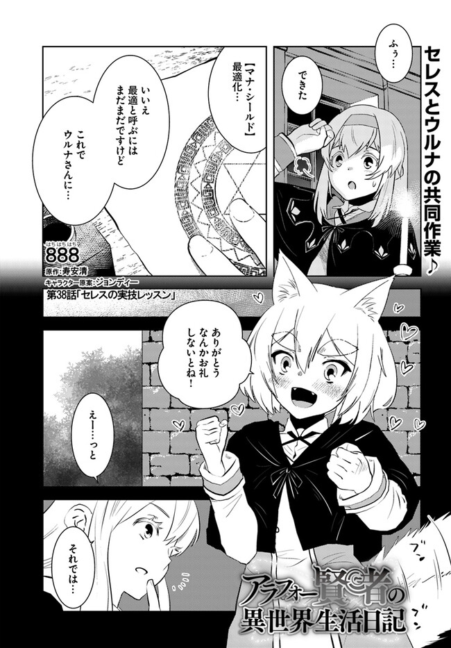 アラフォー賢者の異世界生活日記 第38話 - Page 1