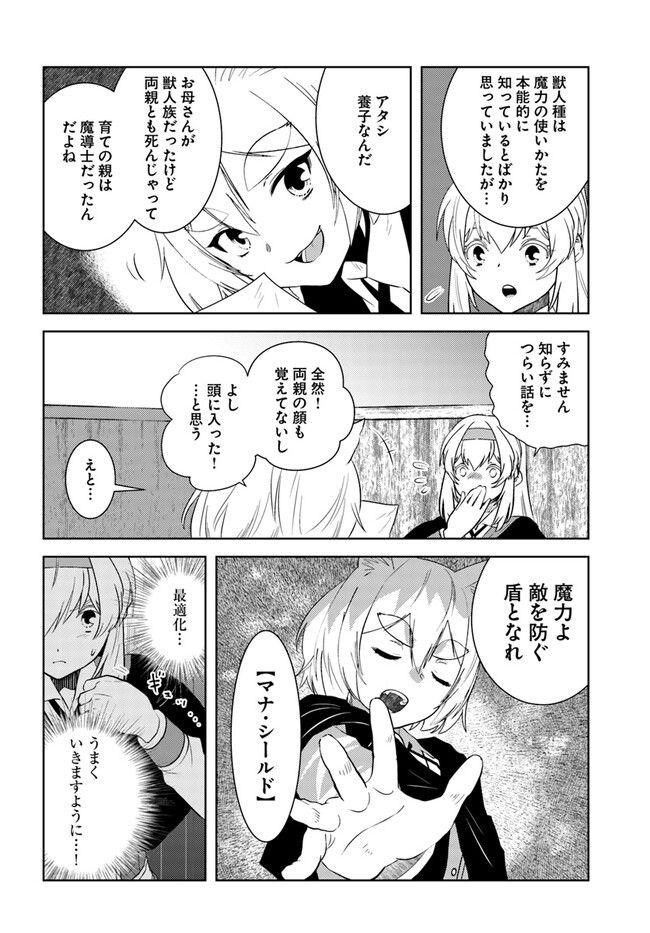 アラフォー賢者の異世界生活日記 第38話 - Page 12