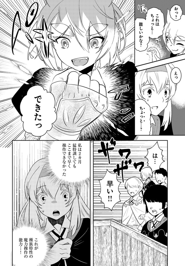 アラフォー賢者の異世界生活日記 第38話 - Page 14