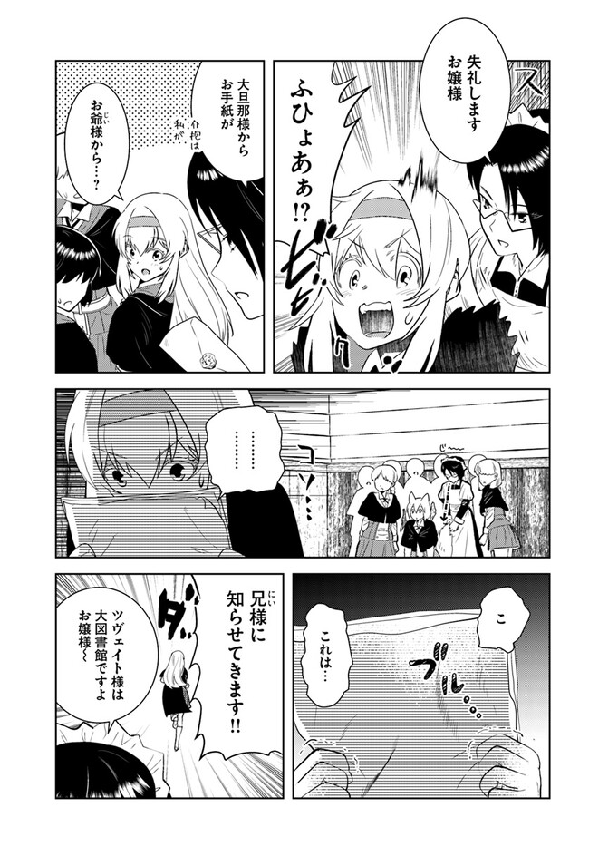 アラフォー賢者の異世界生活日記 第38話 - Page 19