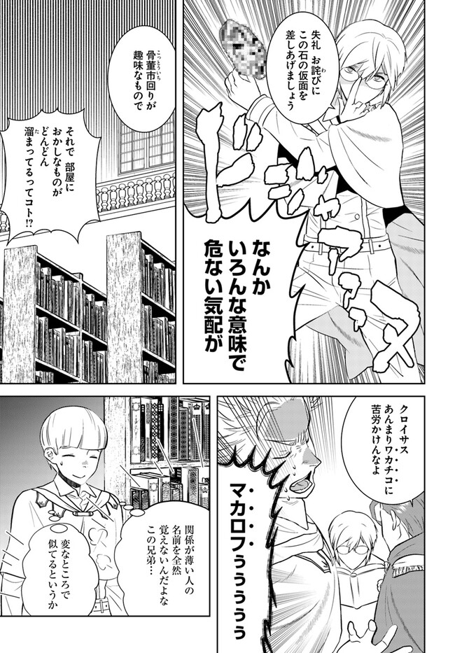 アラフォー賢者の異世界生活日記 第38話 - Page 9