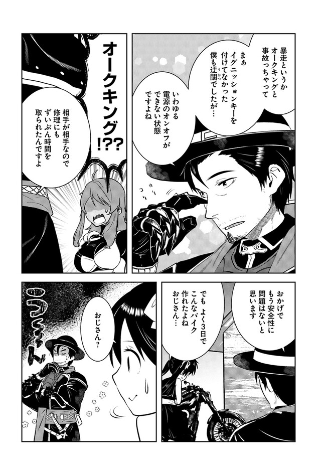 アラフォー賢者の異世界生活日記 第39話 - Page 2