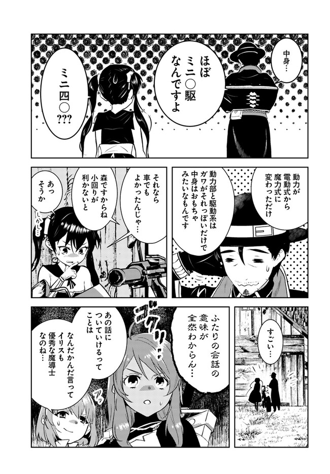 アラフォー賢者の異世界生活日記 第39話 - Page 3