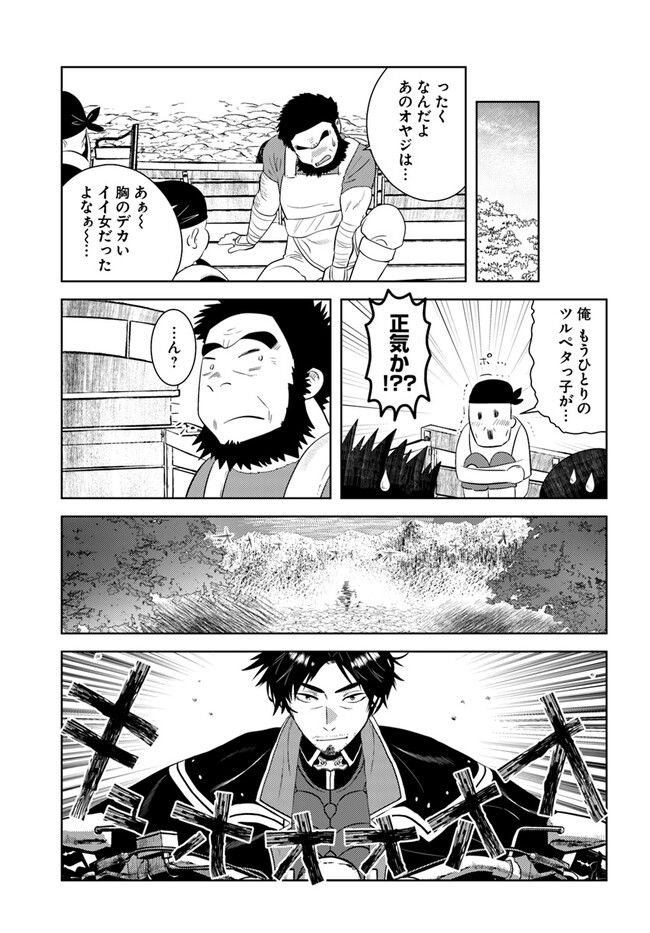 アラフォー賢者の異世界生活日記 第39話 - Page 23