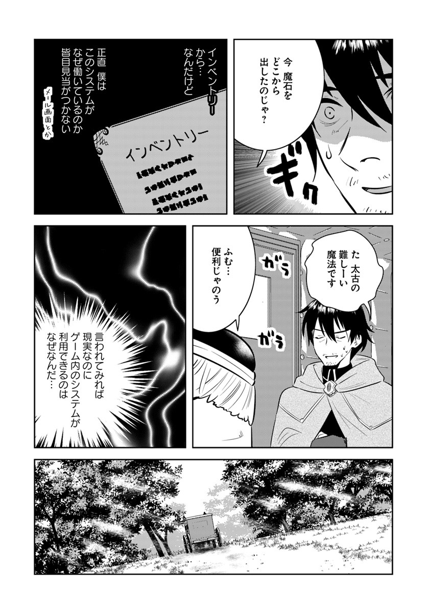 アラフォー賢者の異世界生活日記 第4話 - Page 14