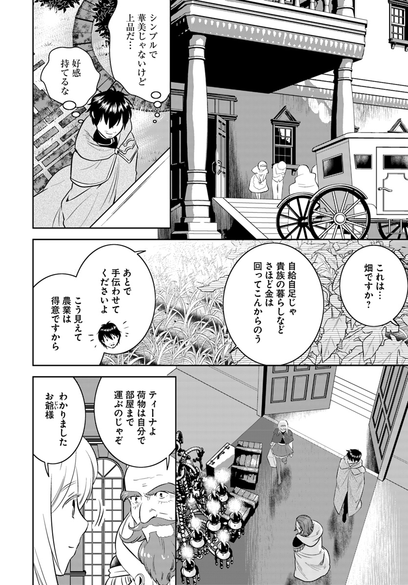 アラフォー賢者の異世界生活日記 第4話 - Page 16