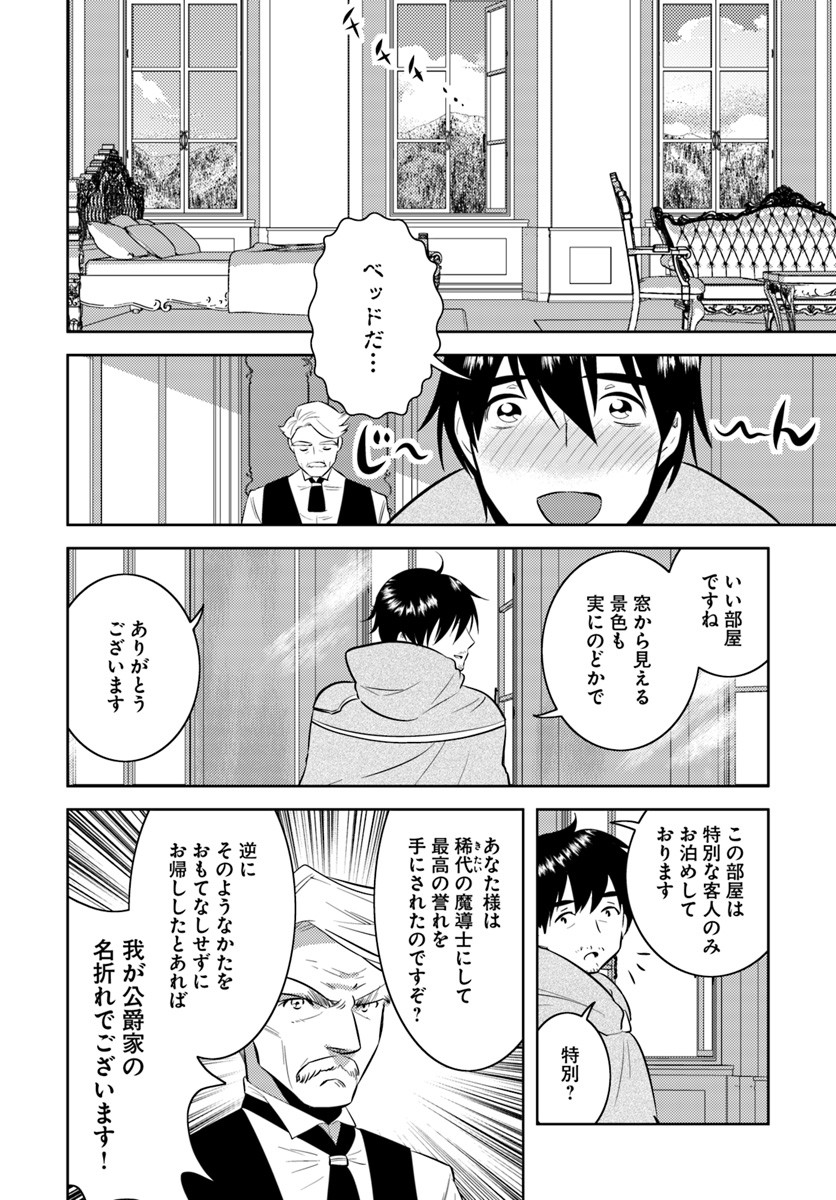 アラフォー賢者の異世界生活日記 第4話 - Page 20