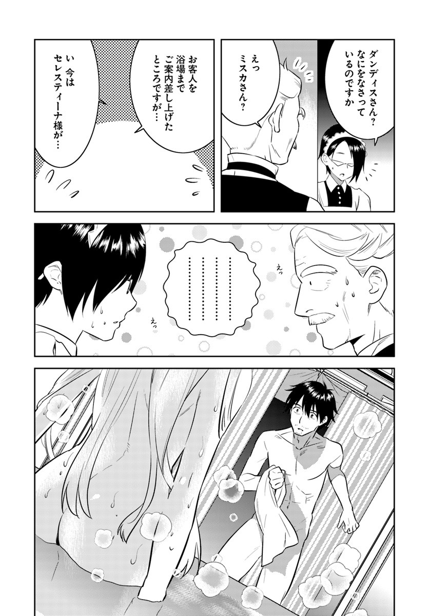 アラフォー賢者の異世界生活日記 第4話 - Page 23