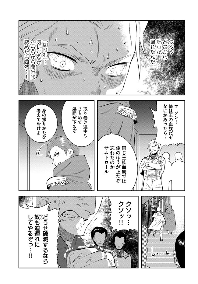 アラフォー賢者の異世界生活日記 第40話 - Page 15