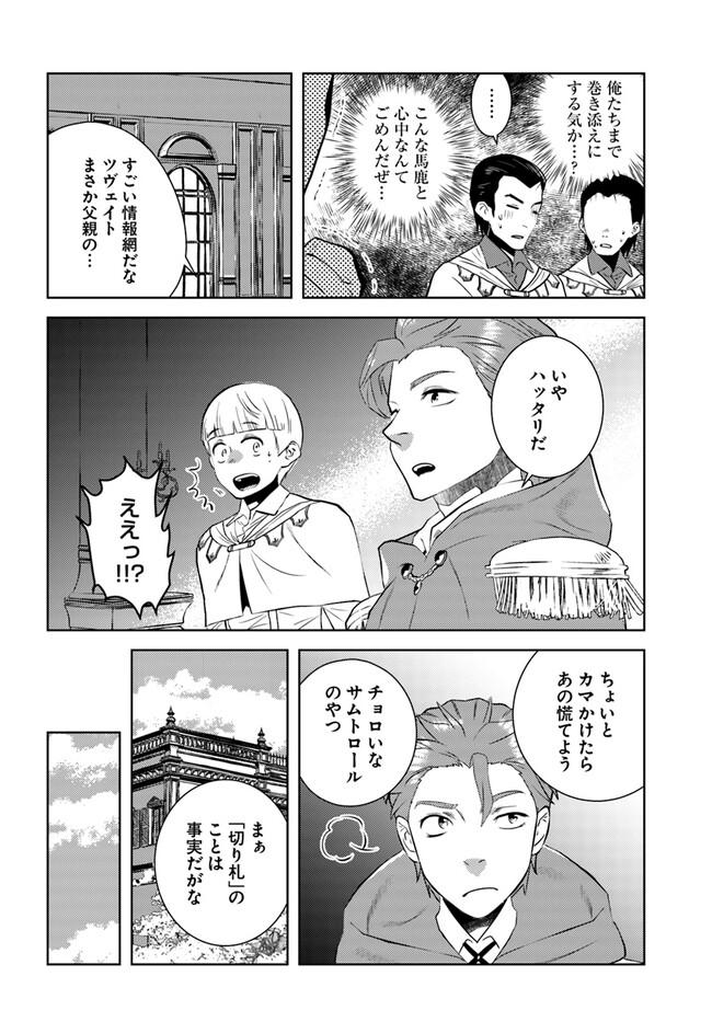 アラフォー賢者の異世界生活日記 第40話 - Page 16