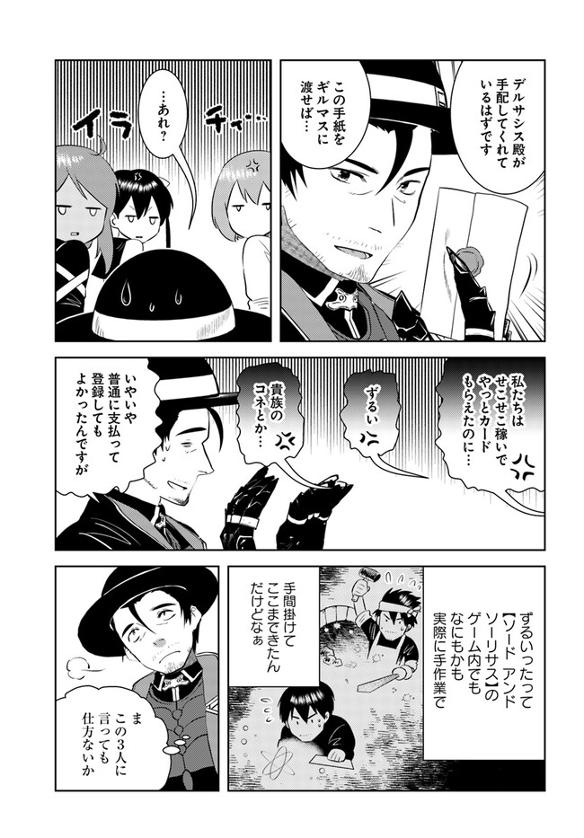 アラフォー賢者の異世界生活日記 第40話 - Page 19