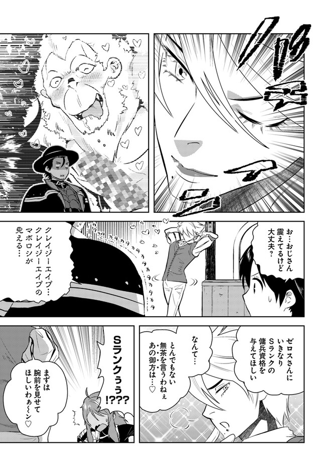 アラフォー賢者の異世界生活日記 第40話 - Page 23