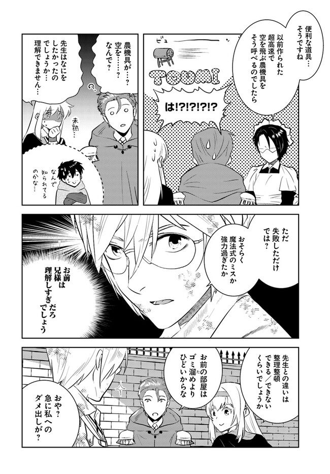 アラフォー賢者の異世界生活日記 第40話 - Page 8