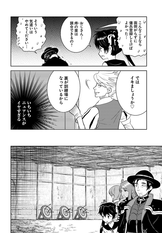 アラフォー賢者の異世界生活日記 第41話 - Page 4