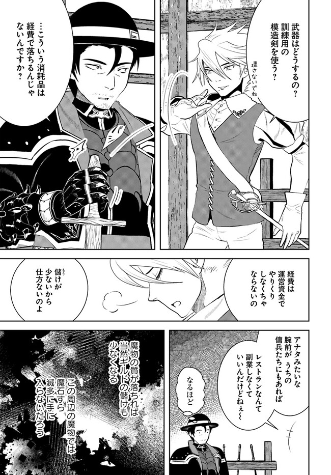 アラフォー賢者の異世界生活日記 第41話 - Page 5