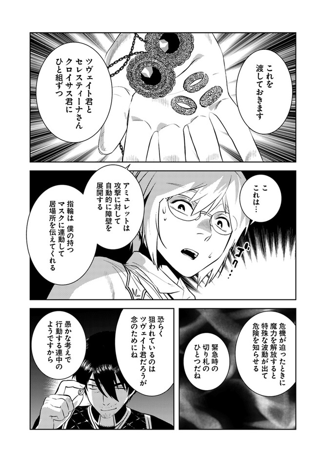 アラフォー賢者の異世界生活日記 第42話 - Page 11