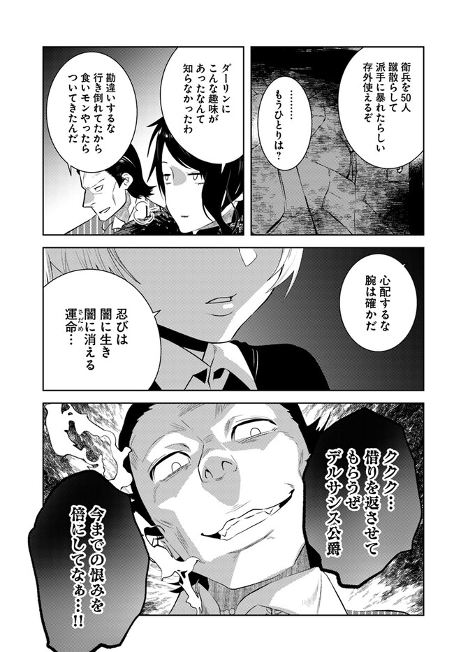 アラフォー賢者の異世界生活日記 第42話 - Page 23