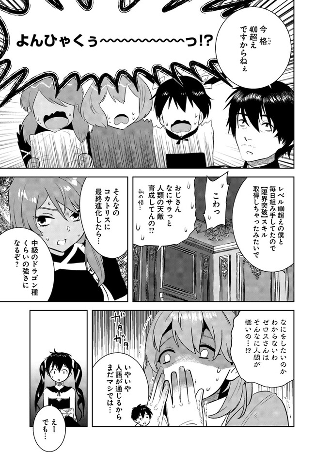 アラフォー賢者の異世界生活日記 第43話 - Page 5