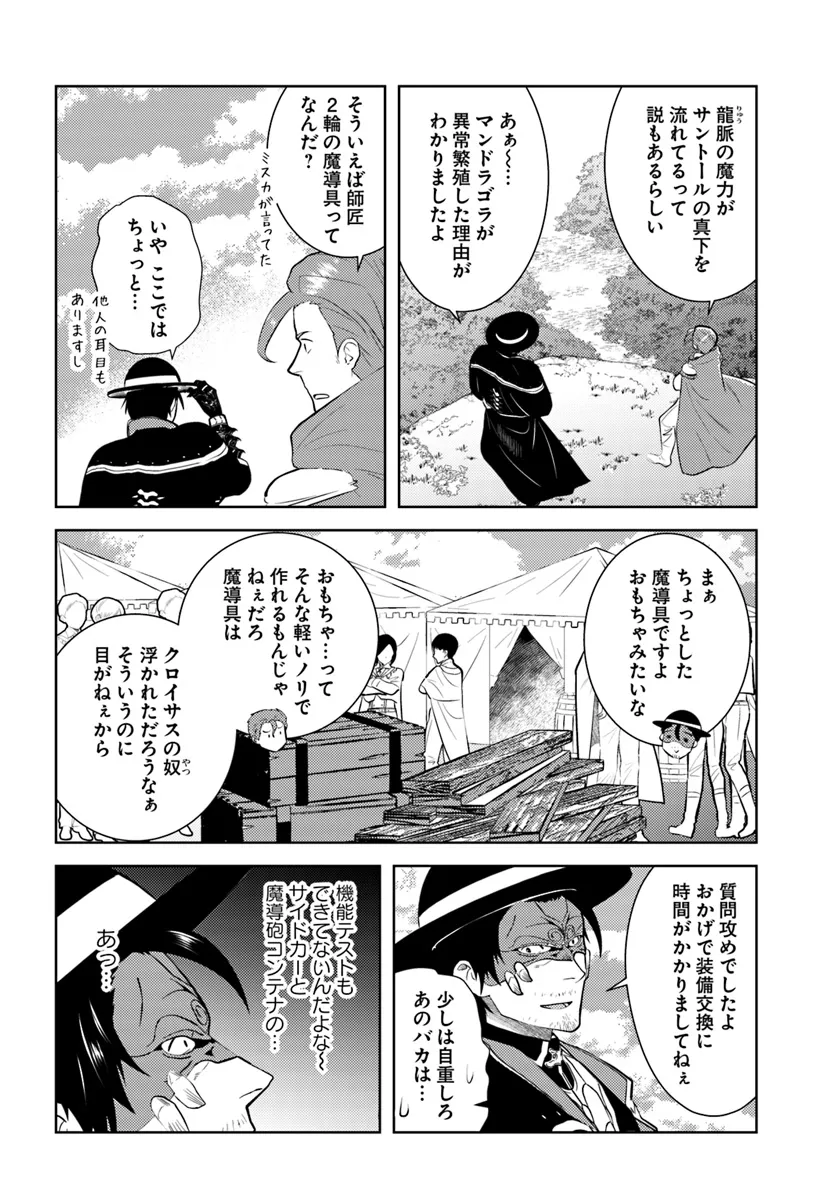 アラフォー賢者の異世界生活日記 第44話 - Page 14