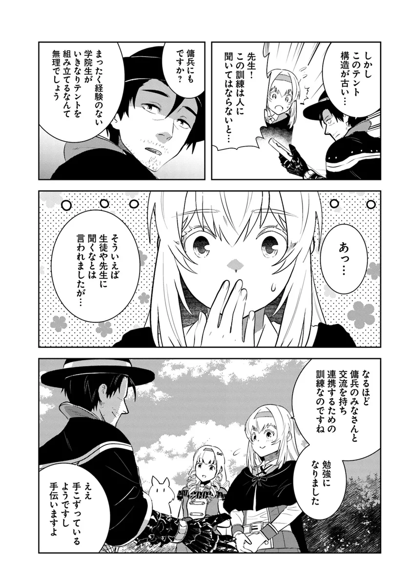 アラフォー賢者の異世界生活日記 第44話 - Page 23