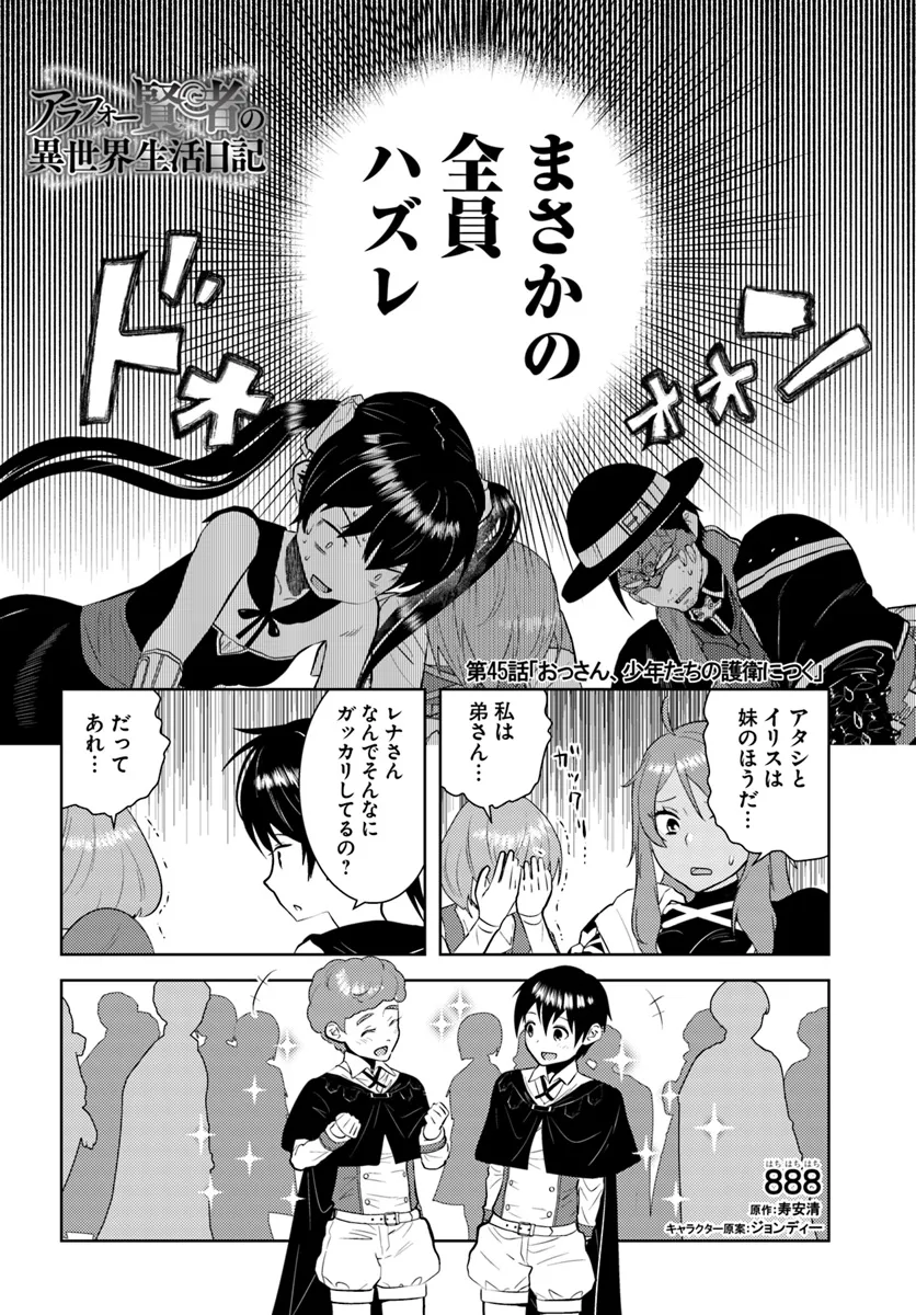 アラフォー賢者の異世界生活日記 第45話 - Page 2