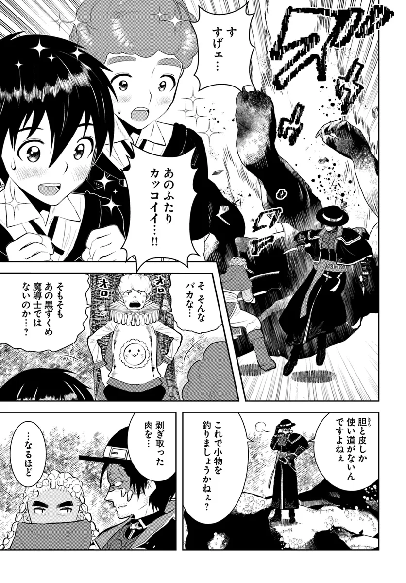 アラフォー賢者の異世界生活日記 第45話 - Page 15