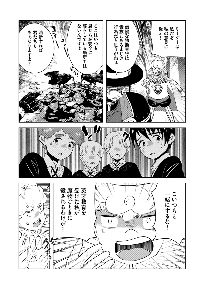 アラフォー賢者の異世界生活日記 第45話 - Page 17