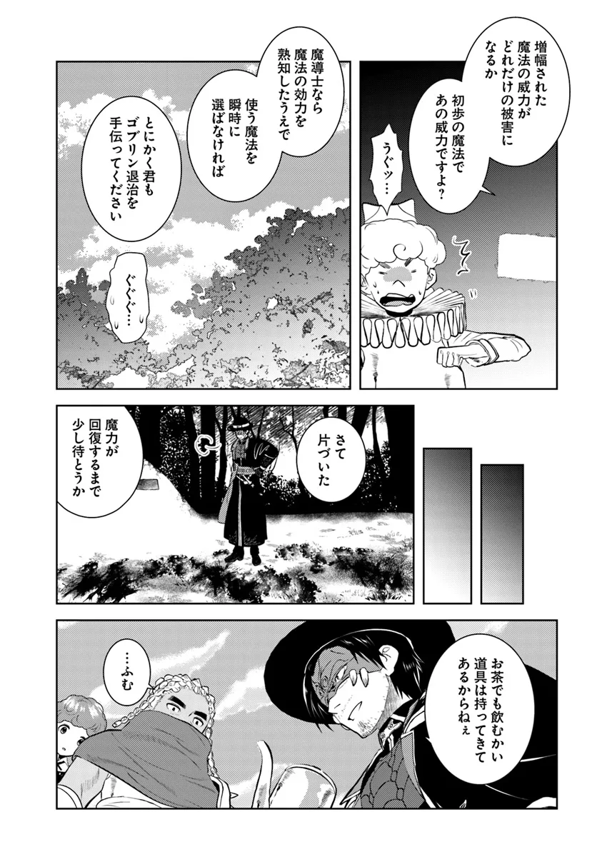 アラフォー賢者の異世界生活日記 第45話 - Page 23