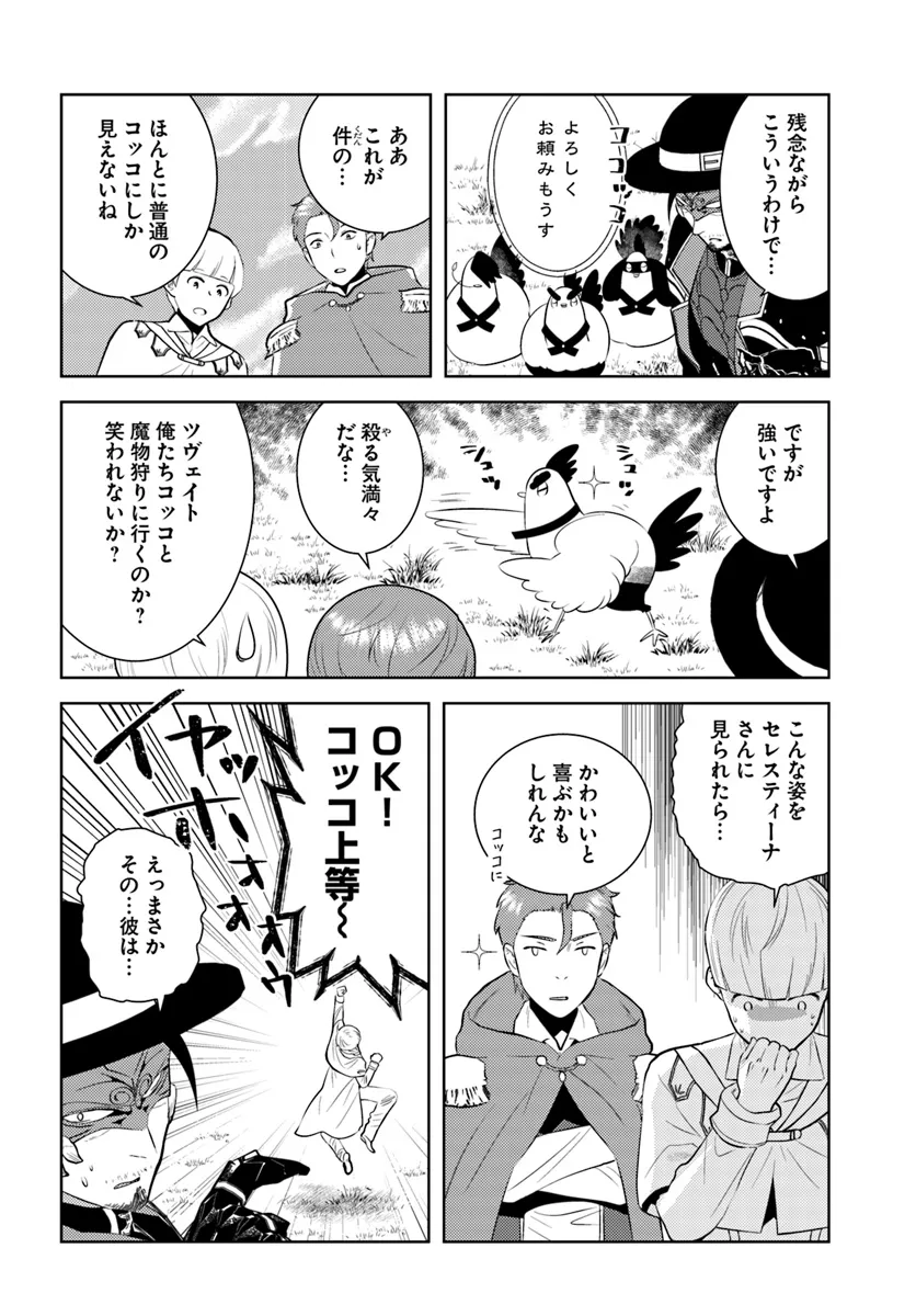 アラフォー賢者の異世界生活日記 第45話 - Page 4