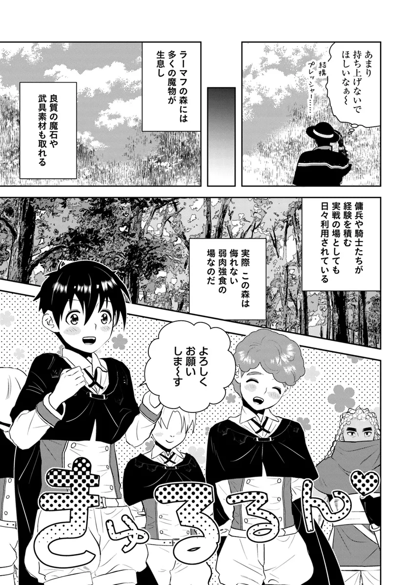 アラフォー賢者の異世界生活日記 第45話 - Page 7