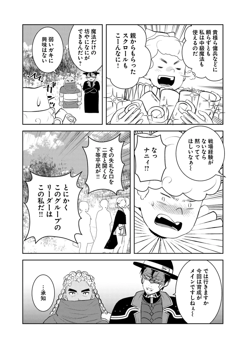 アラフォー賢者の異世界生活日記 第45話 - Page 9