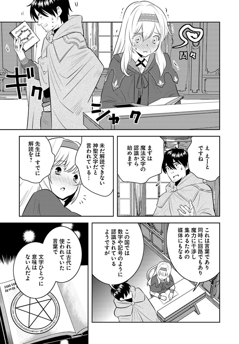 アラフォー賢者の異世界生活日記 第5話 - Page 11