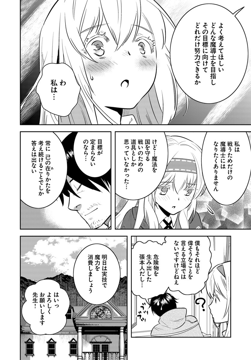 アラフォー賢者の異世界生活日記 第5話 - Page 16