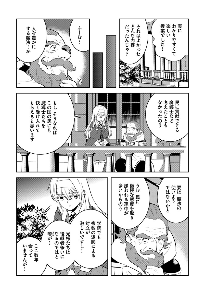 アラフォー賢者の異世界生活日記 第5話 - Page 18